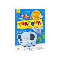 Виріж та наклей Тварини КЕНГУРУ 887001 Чудові аплікації (887001)