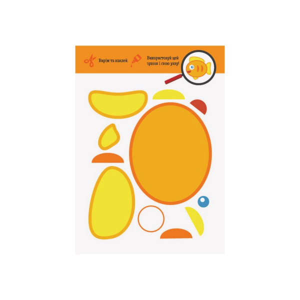 Виріж та наклей Тварини КЕНГУРУ 887001 Чудові аплікації (887001)