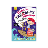 Развивающая тетрадь ДжоIQ "Интересные задачи для отважного пирата" 938002 Укр(938002)