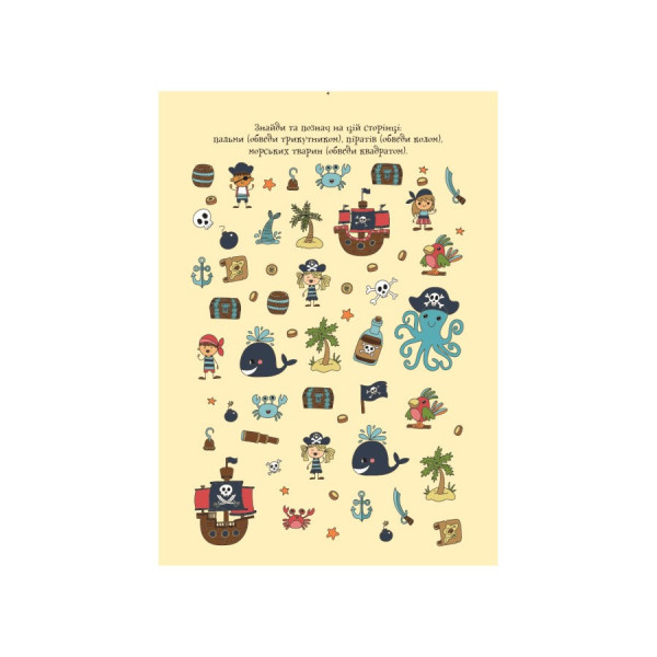 Розвиваючий зошит ДжоIQ "Цікаві завдання для відважного пірата" 938002 Укр (938002)