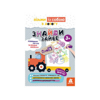 Розвиваючий зошит ДжоIQ "Знайди зайве" 939020 візьми з собою в дорогу (939020)