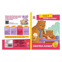 Чтение шаг за шагом Читаем по слогам "Вкусная каша" 1340004 Укр
