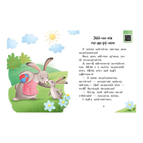 Читання крок за кроком Читаємо по складах "Смачна каша" 1340004 Укр (1340004)