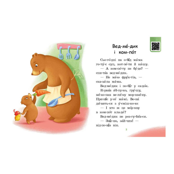 Читання крок за кроком Читаємо по складах "Смачна каша" 1340004 Укр (1340004)