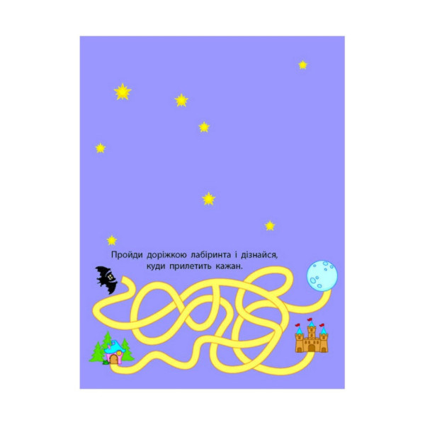 Розвиваючі зошити "Лісова фея" 20416 книга-розрізалка (20416)