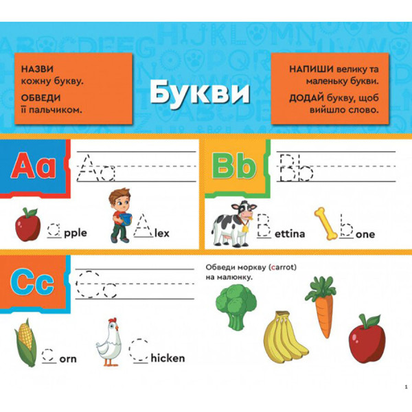 Розвиваючий зошит Вчитись легко Англійська абетка 235001 Щенячий Патруль (235001)