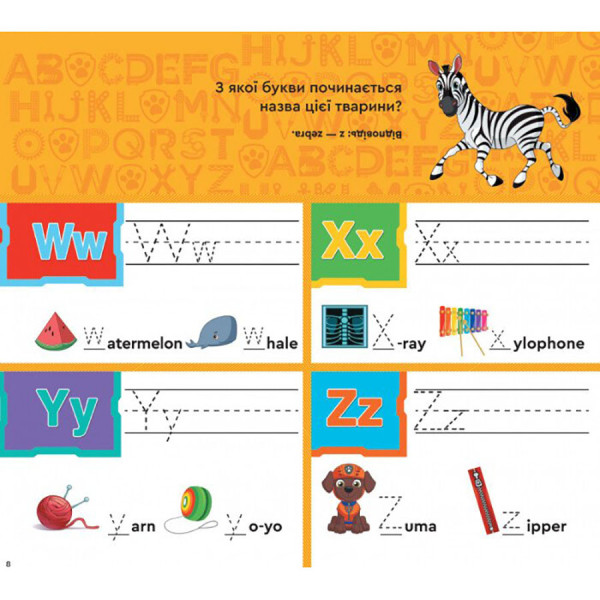 Розвиваючий зошит Вчитись легко Англійська абетка 235001 Щенячий Патруль (235001)