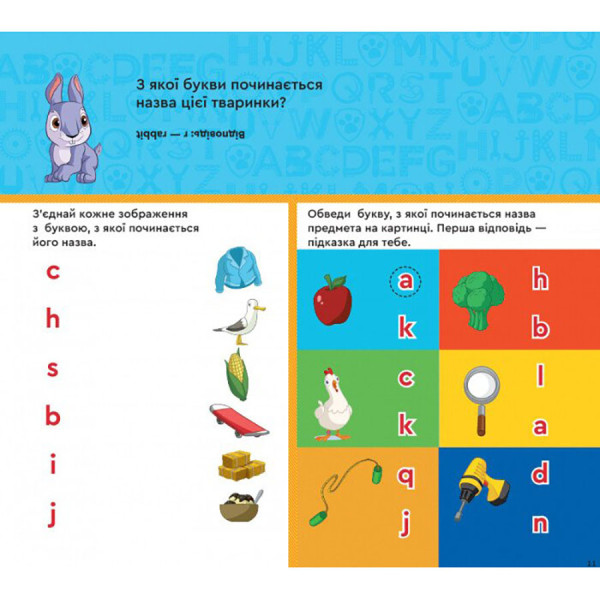 Розвиваючий зошит Вчитись легко Англійська абетка 235001 Щенячий Патруль (235001)