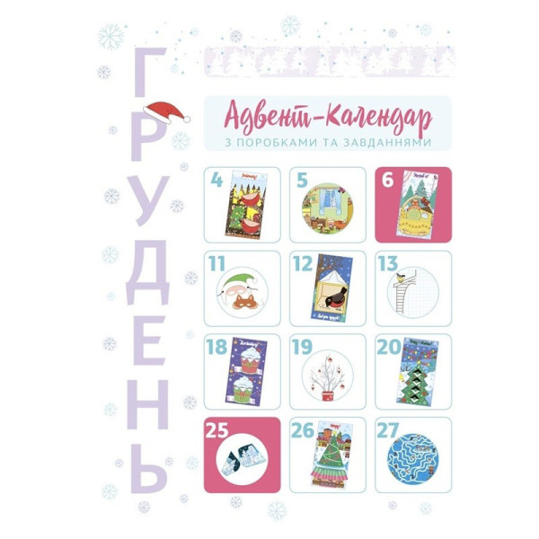 Адвент-календар з поробками та завданнями "Новорічні дива власноруч" АДВ004, 4-6 років (АДВ004)