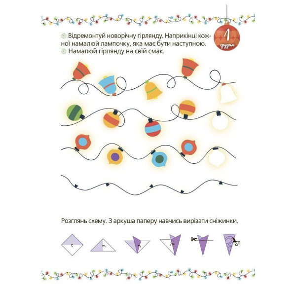 Адвент із саморобками та завданнями 4-6 років АДВ009, 15 шаблонів (АДВ009)