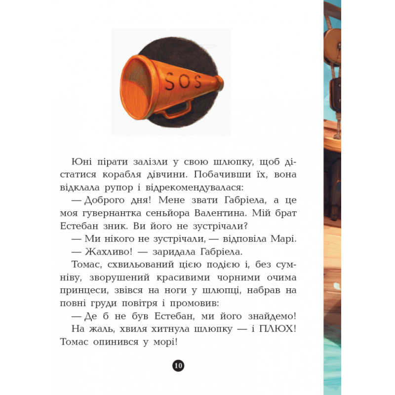 Дитяча книга. Банда піратів: Принц Гула 797002 укр. мовою