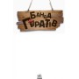 Дитяча книга. Банда піратів: Принц Гула 797002 укр. мовою
