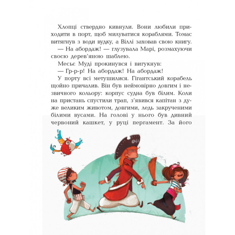 Дитяча книга. Банда піратів: На абордаж! 797004  укр. мовою