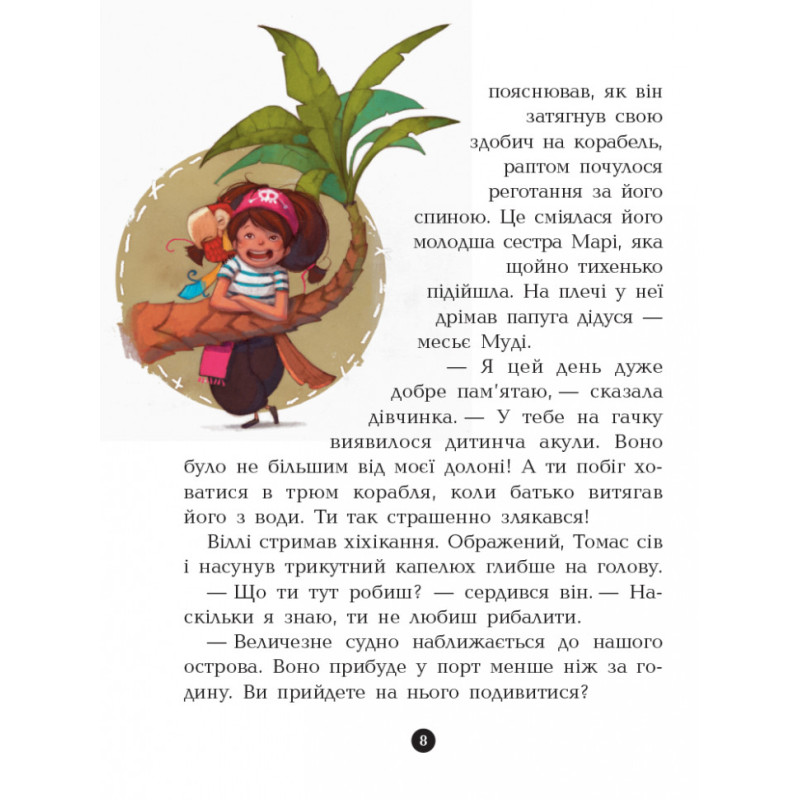 Дитяча книга. Банда піратів: На абордаж! 797004  укр. мовою