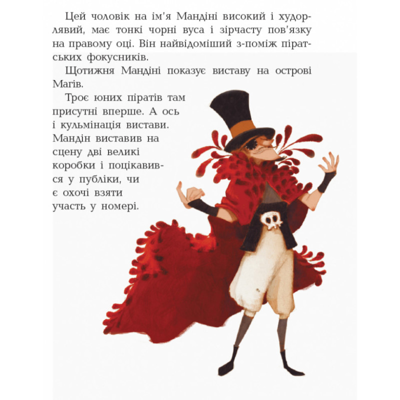 Детская книга. Банда пиратов : Атака пираньи 797001 на укр. языке
