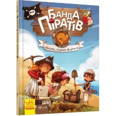 Дитяча книга. Банда піратів: Скарби пірата Моргана 519008  укр. мовою