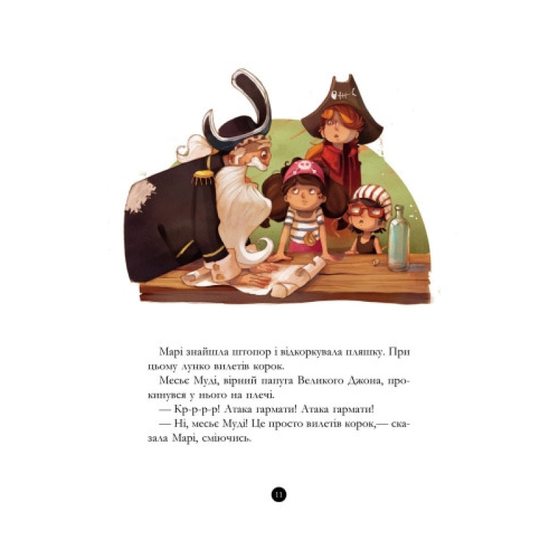 Детская книга. Банда пиратов : Сокровища пирата Моргана 519008 на укр. языке