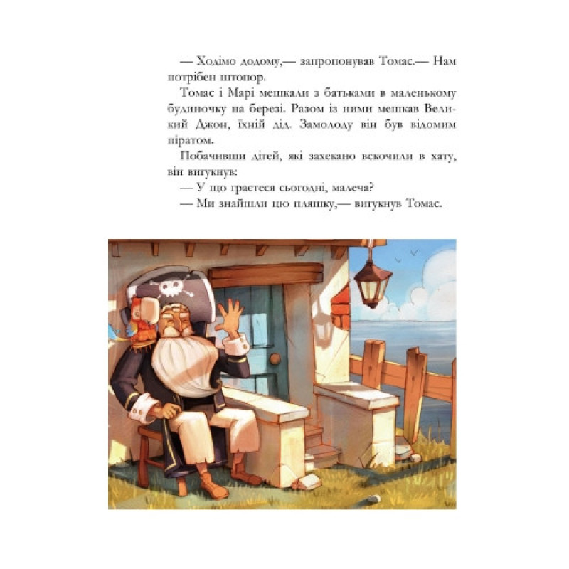 Детская книга. Банда пиратов : Сокровища пирата Моргана 519008 на укр. языке