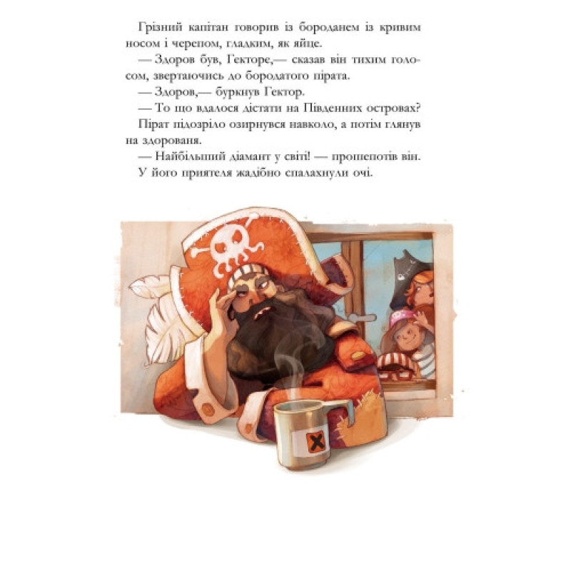Дитяча книга. Банда піратів: Історія з діамантом 519006  укр. мовою