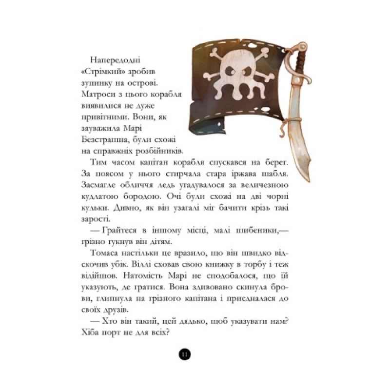 Дитяча книга. Банда піратів: Історія з діамантом 519006  укр. мовою