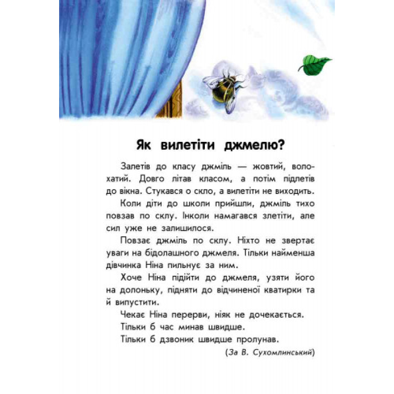 Детская книга. 10 историй крупным шрифтом : О доброте 603005, 18 страниц