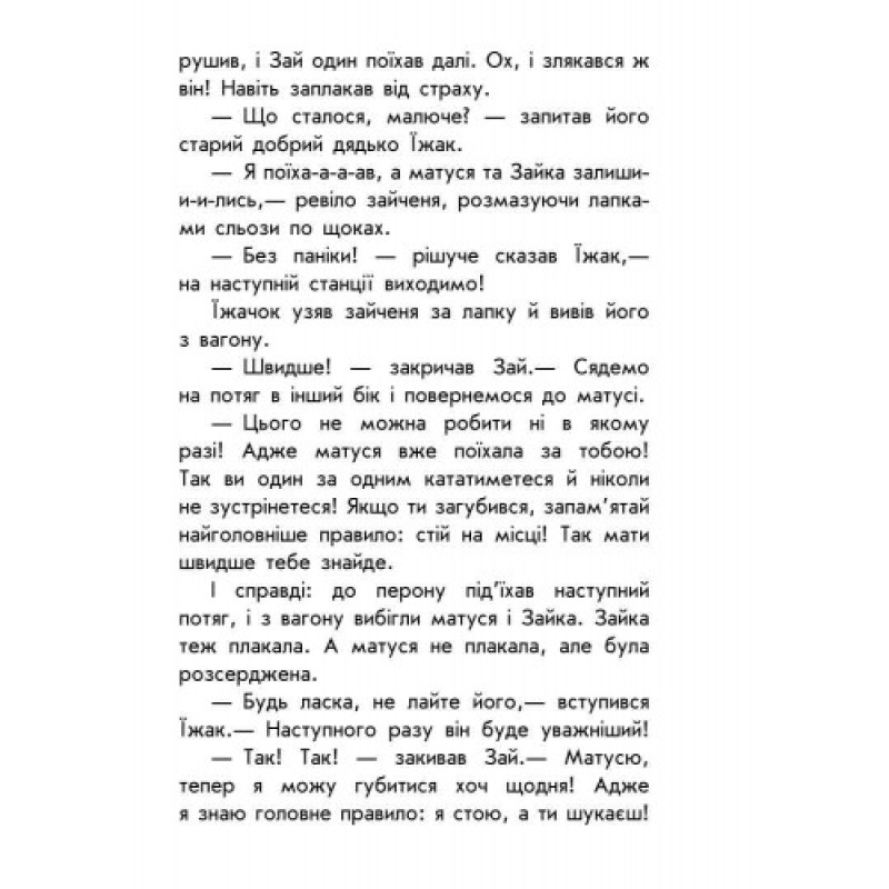 Детская книга. 10 историй крупным шрифтом : О безопасности 603008, 18 страниц