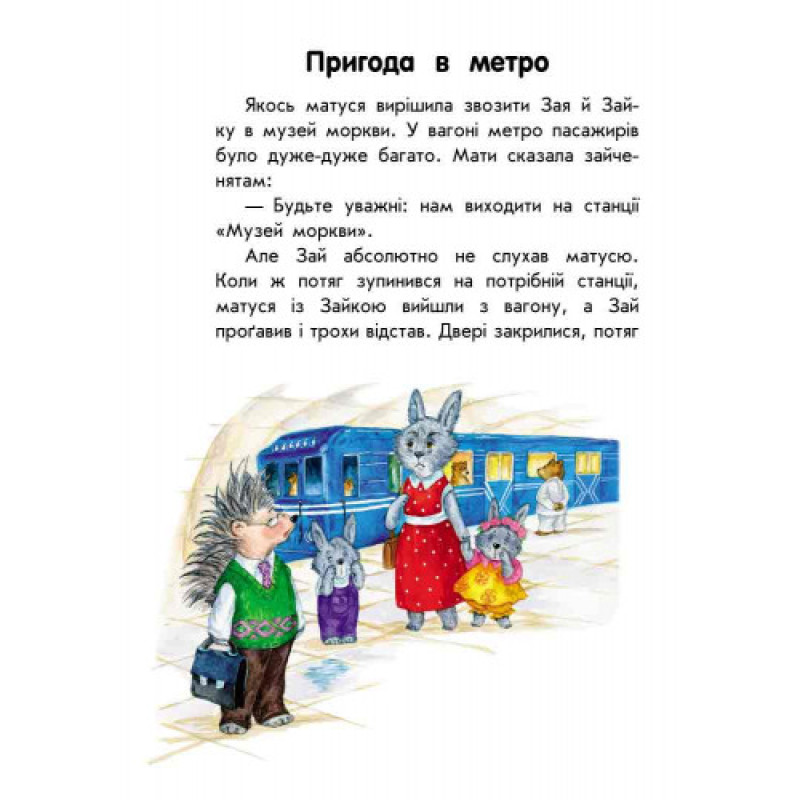 Детская книга. 10 историй крупным шрифтом : О безопасности 603008, 18 страниц