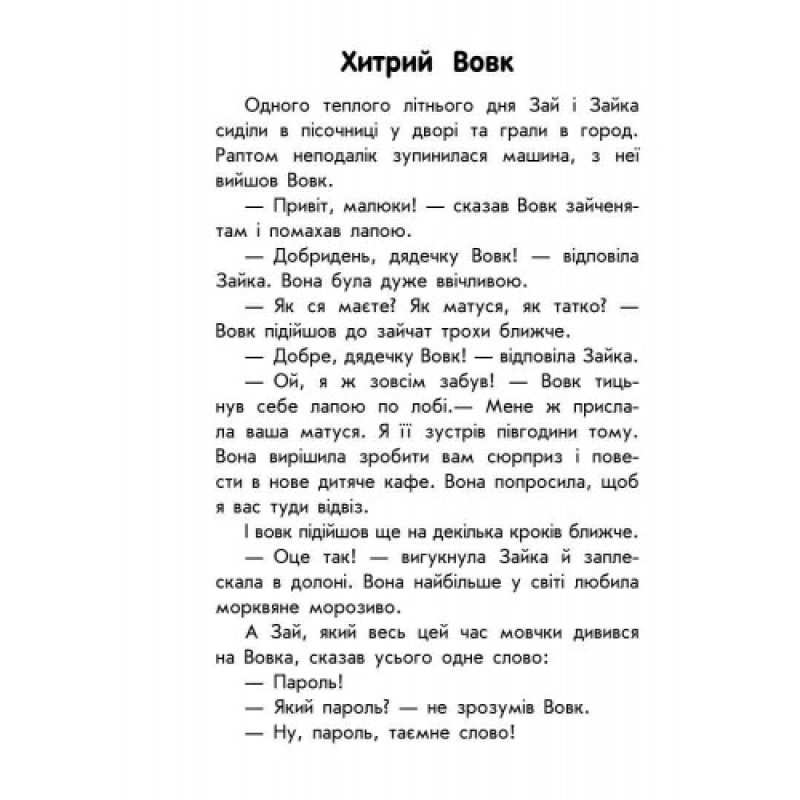 Детская книга. 10 историй крупным шрифтом : О безопасности 603008, 18 страниц