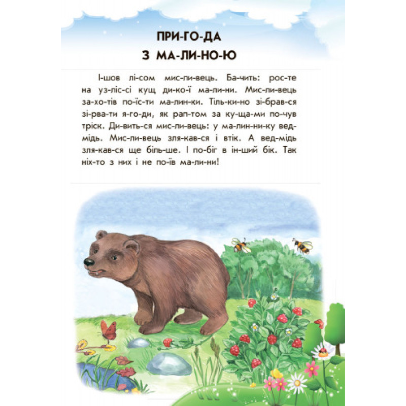 Детская книга. 10 ис-то-рий по сло-гам с дневником : Прятки на отлично 271019, 16 страниц Детская книга. 10 ис-то-рий по сло-гам с дневником : Прятки на отлично 271019, 16 страниц