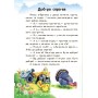 Дитяча книга. 10 іс-то-рій по скла-дах з щоденником: Розумна Мурка 271024, 16 сторінок