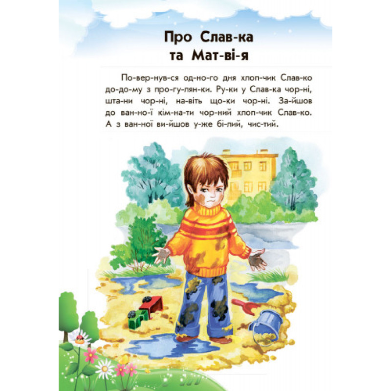 Дитяча книга. 10 іс-то-рій по скла-дах з щоденником: Розумна Мурка 271024, 16 сторінок Дитяча книга. 10 іс-то-рій по скла-дах з щоденником: Розумна Мурка 271024, 16 сторінок