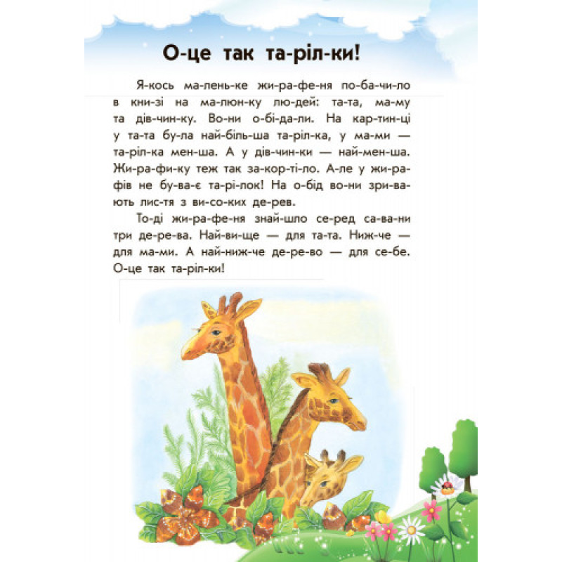 Дитяча книга. 10 іс-то-рій по скла-дах з щоденником: Розумна Мурка 271024, 16 сторінок Дитяча книга. 10 іс-то-рій по скла-дах з щоденником: Розумна Мурка 271024, 16 сторінок