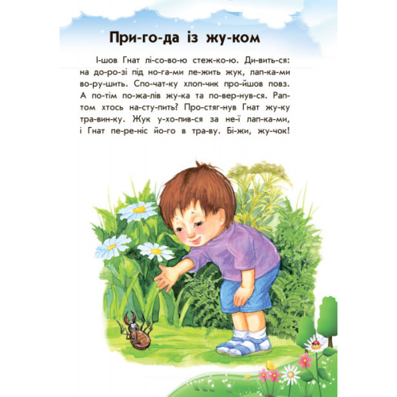 Дитяча книга. 10 іс-то-рій по скла-дах з щоденником: Розумна Мурка 271024, 16 сторінок Дитяча книга. 10 іс-то-рій по скла-дах з щоденником: Розумна Мурка 271024, 16 сторінок