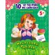Детская книга. 10 ис-то-рий по сло-гам с дневником : Непослушные тарелки 271021, 16 страниц