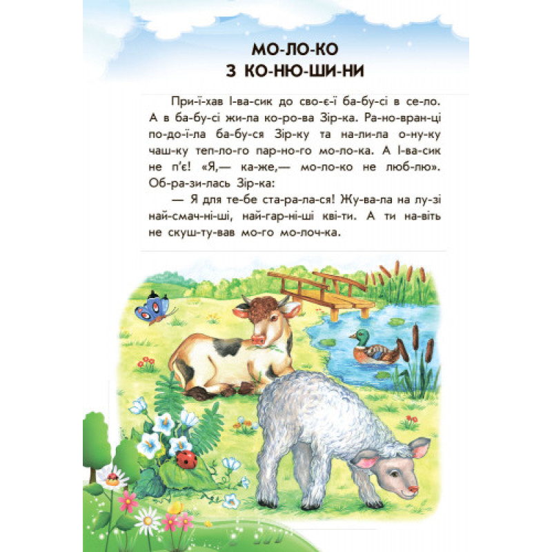 Детская книга. 10 ис-то-рий по сло-гам с дневником : Непослушные тарелки 271021, 16 страниц