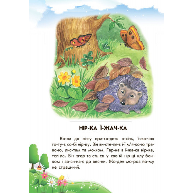 Детская книга. 10 ис-то-рий по сло-гам с дневником : Непослушные тарелки 271021, 16 страниц