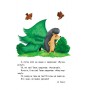 Дитяча книга. 10 історій великим шрифтом: Про тварин 603007, 18 сторінок