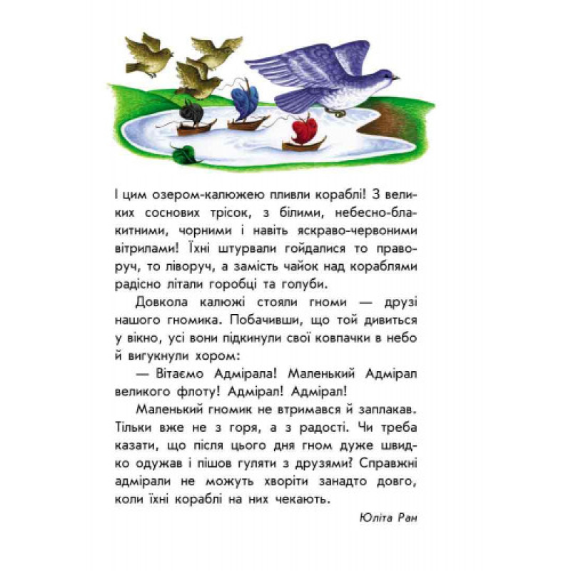 Дитяча книга. 10 історій великим шрифтом: Про дружбу 603006, 18 сторінок