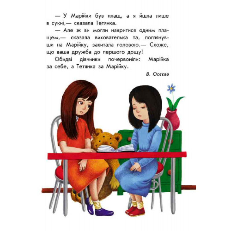 Дитяча книга. 10 історій великим шрифтом: Про дружбу 603006, 18 сторінок