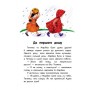 Детская книга. 10 историй крупным шрифтом : О дружбе 603006, 18 страниц