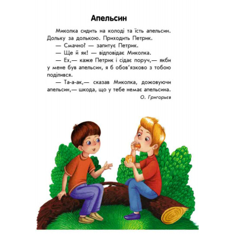 Дитяча книга. 10 історій великим шрифтом: Про дружбу 603006, 18 сторінок