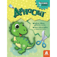 Дитячий набір творчості Об'ємні аплікації "Диносвіт" 1505001 (1505001)