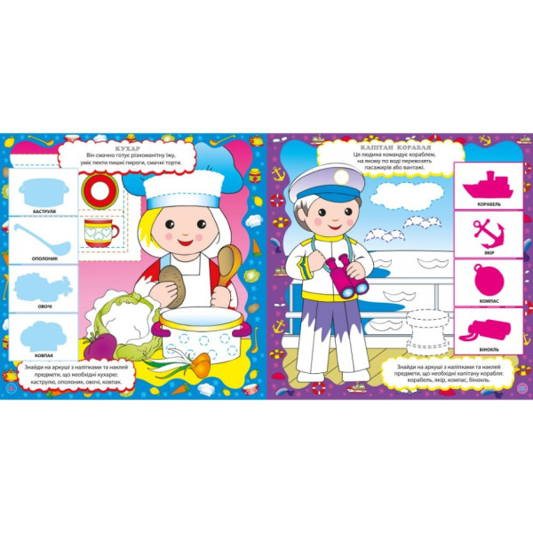 Детская книга Развивалка "Важные профессии" 1581002, 48 наклеек (1581002)
