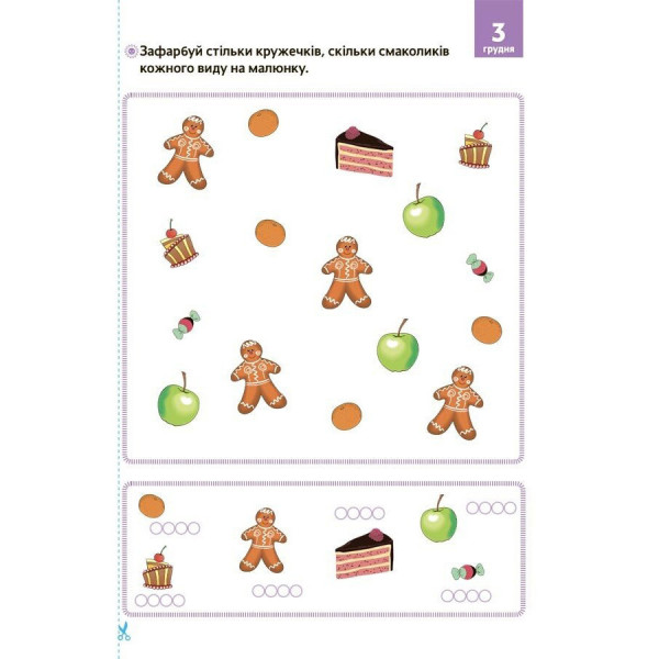 Адвент з поробками та завданнями "Новорічні дива власноруч" АДВ005, 3-4 роки (АДВ005)