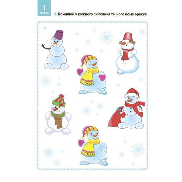 Адвент з поробками та завданнями "Новорічні дива власноруч" АДВ005, 3-4 роки (АДВ005)
