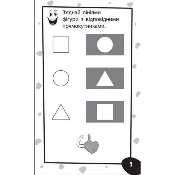 Навчальна книга Бумазяка-розумака135267 (135267)