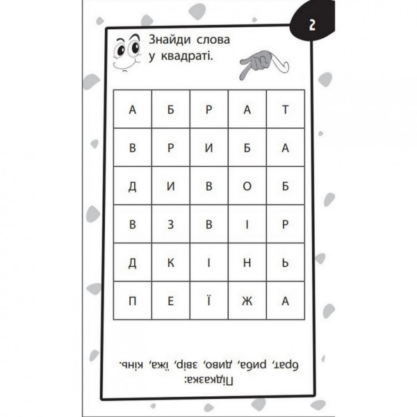 Навчальна книга Бумазяка-розумака135267 (135267)