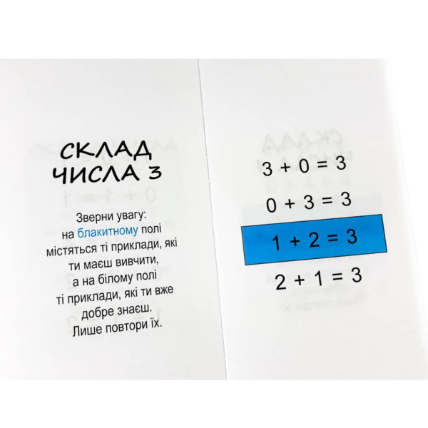 Навчальна книга Найшвидший спосіб вивчити склад числа 109320 (109320)