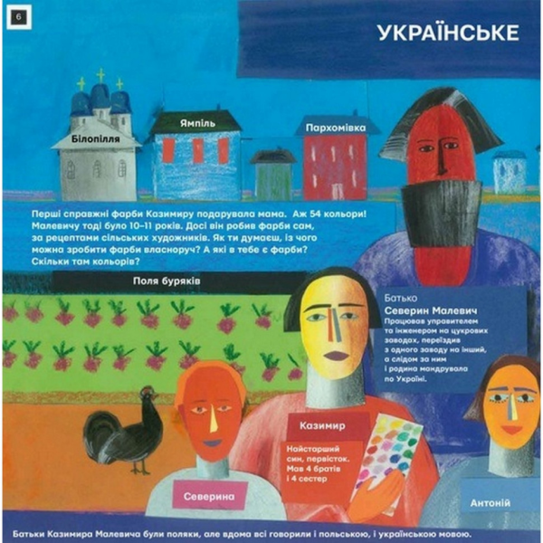 Навчальна книга Ти і Малевич Час майстрів 152978 (152978)