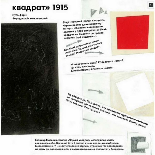 Навчальна книга Ти і Малевич Час майстрів 152978 (152978)